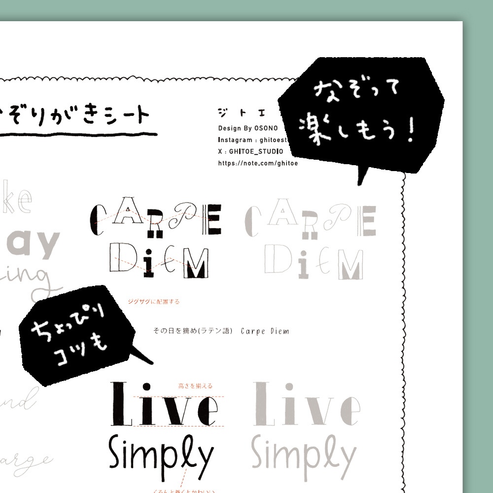 手描き文字を楽しむ「なぞりがきシート」PDF