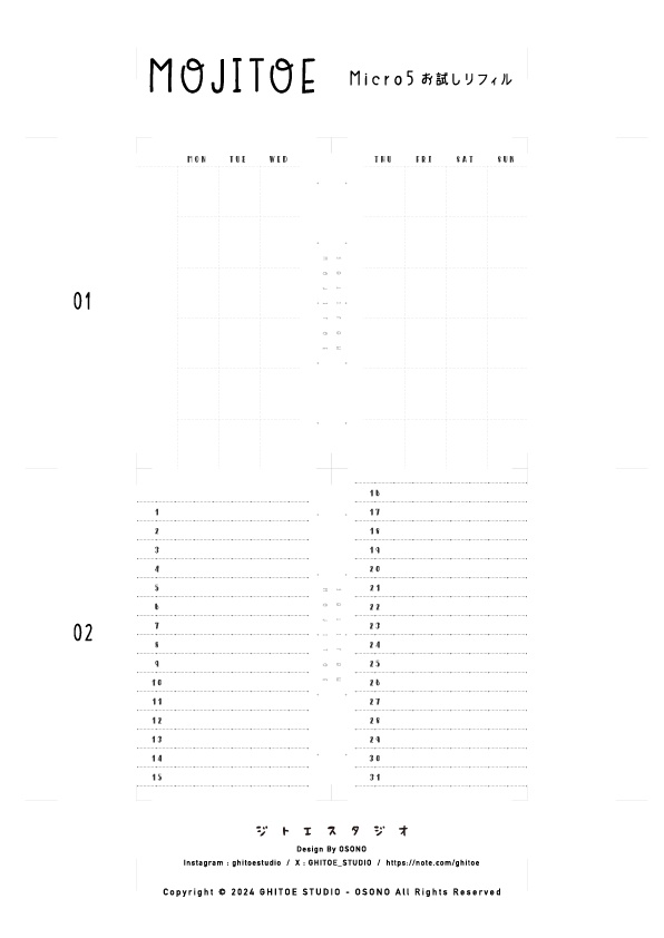 【システム手帳】Micro5 お試しリフィル PDF