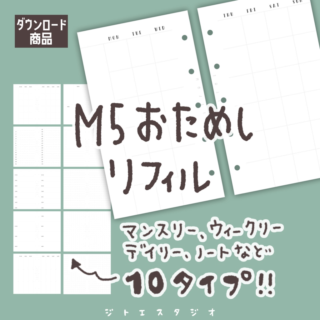 【システム手帳】Micro5 お試しリフィル PDF