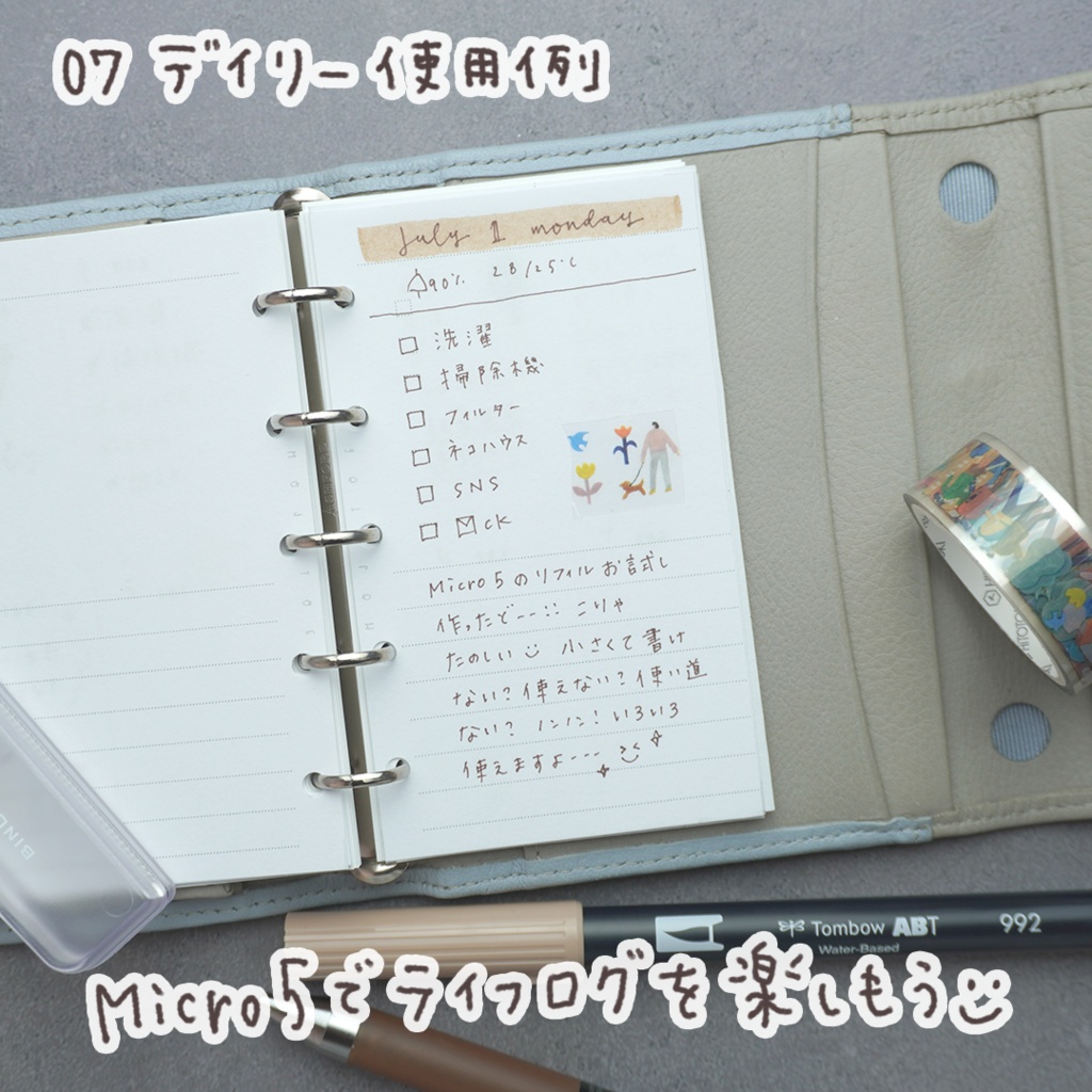 【システム手帳】Micro5 お試しリフィル PDF