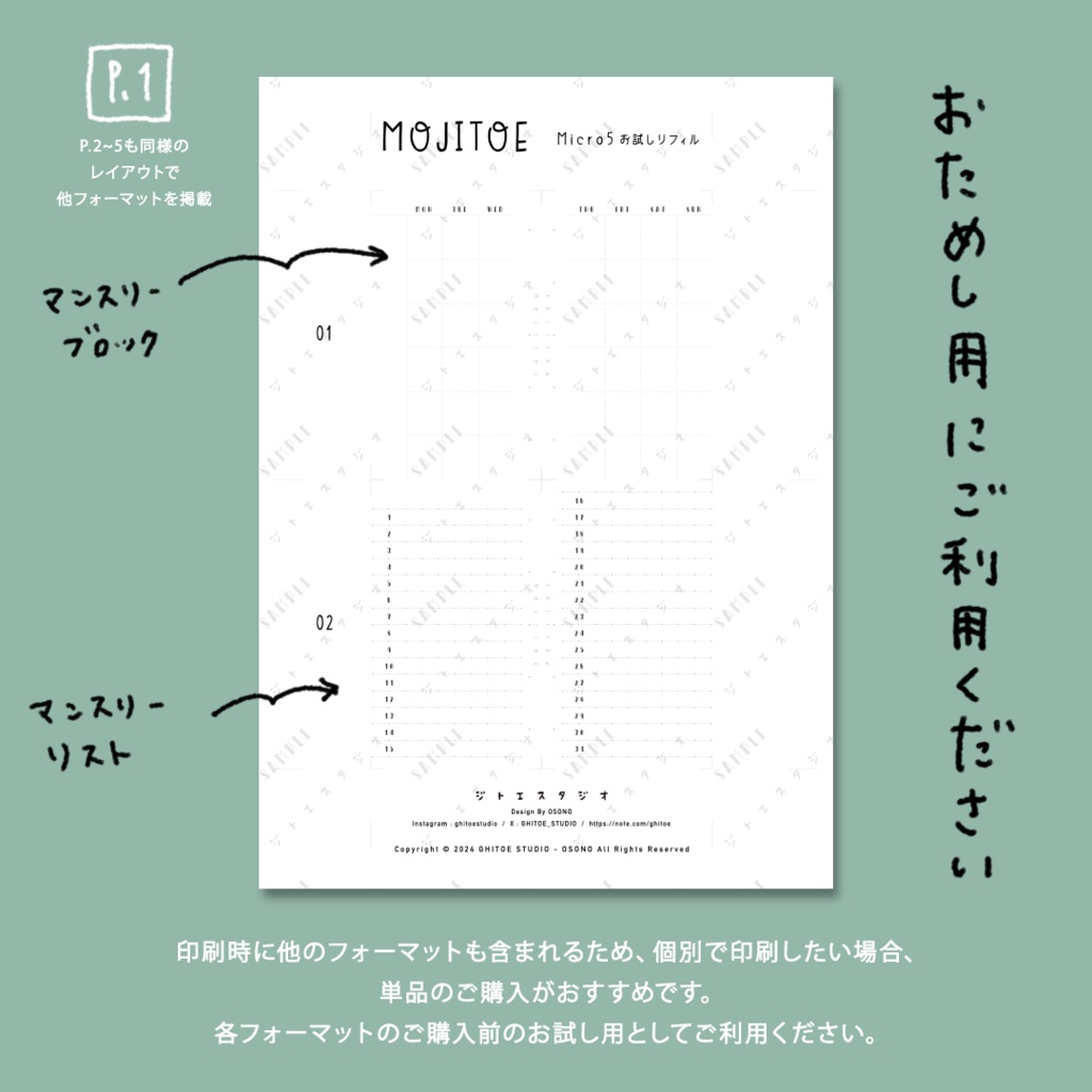 【システム手帳】Micro5 お試しリフィル PDF