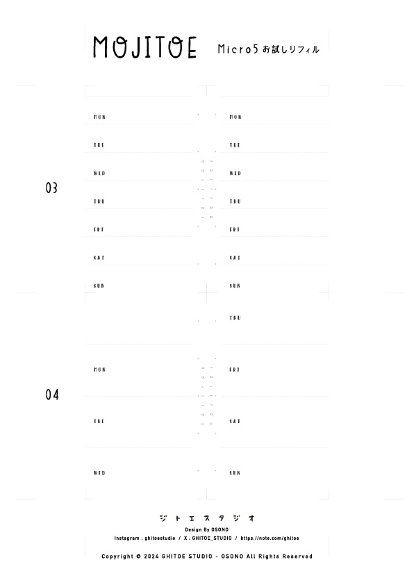 【システム手帳】Micro5 お試しリフィル PDF