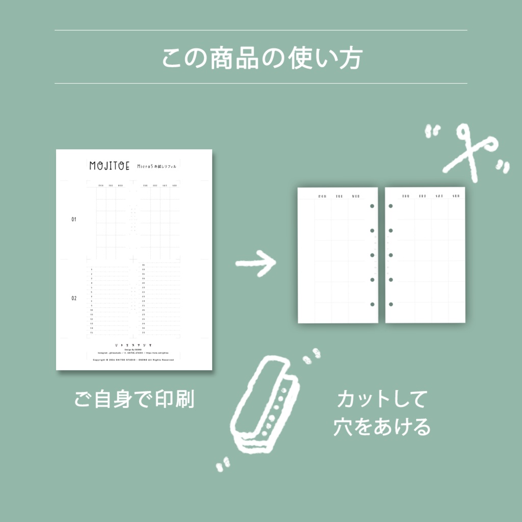 【システム手帳】Micro5 お試しリフィル PDF
