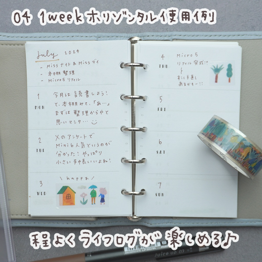 【システム手帳】Micro5 お試しリフィル PDF