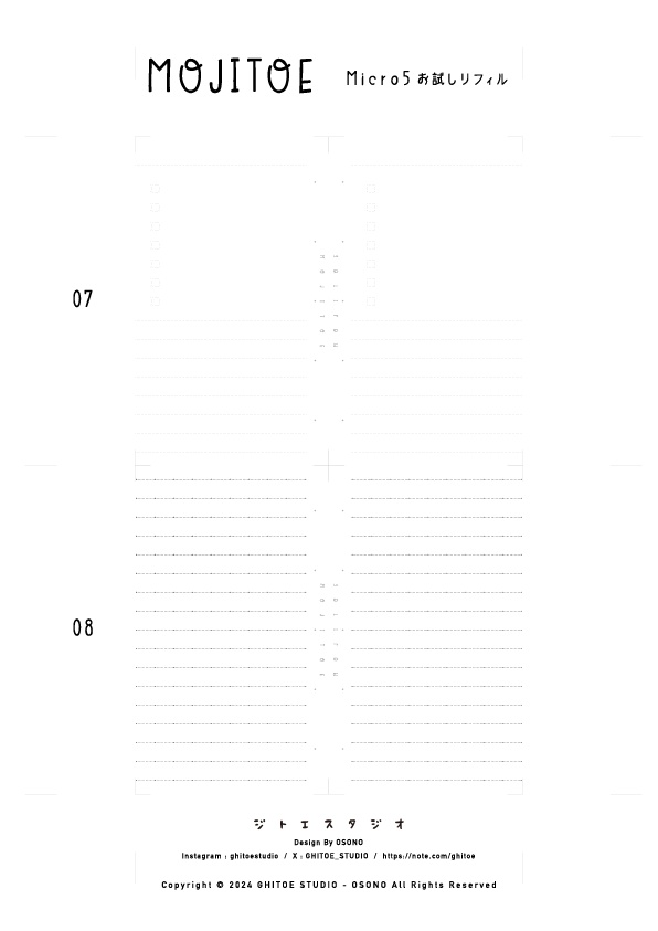 【システム手帳】Micro5 お試しリフィル PDF