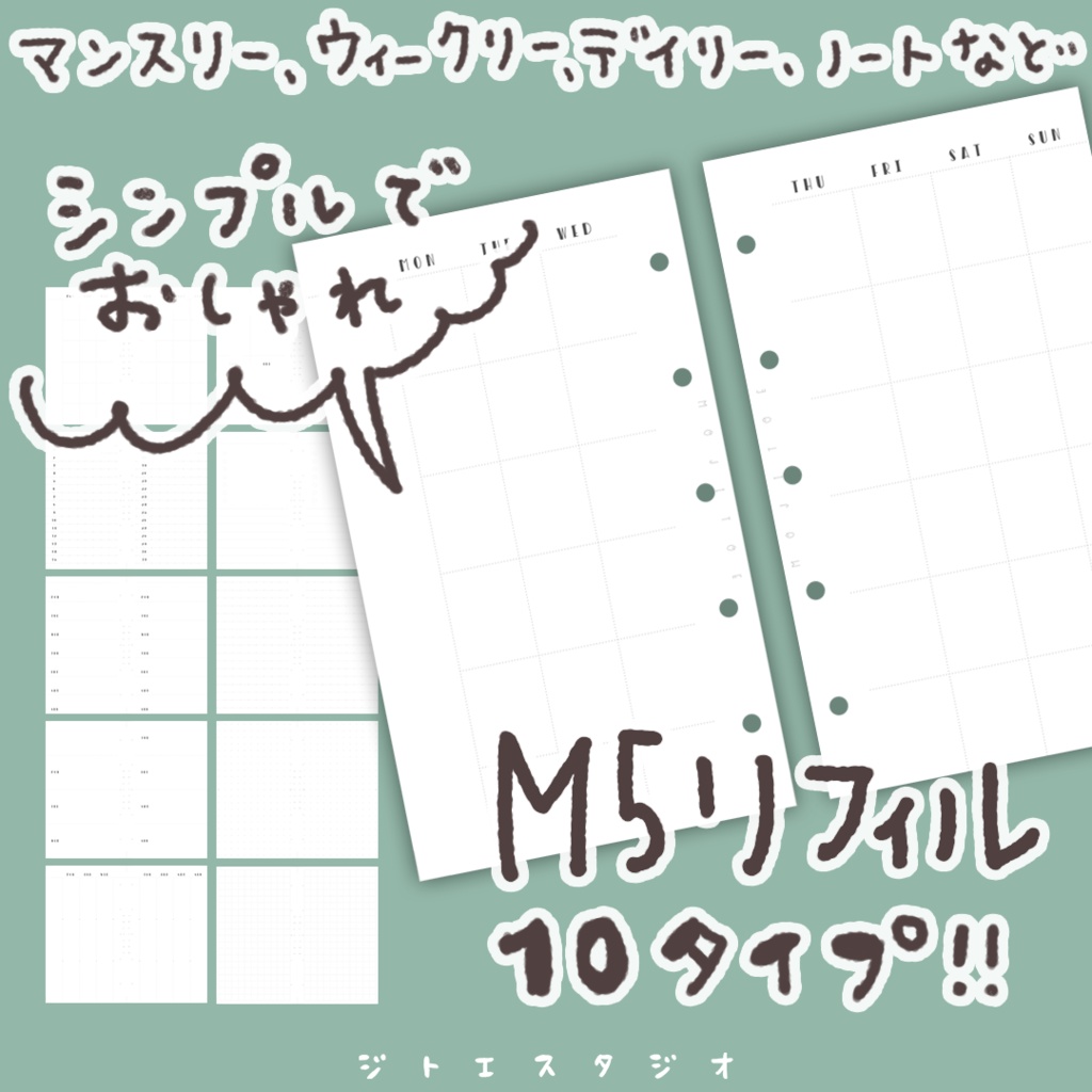 【システム手帳】Micro5 リフィル [No.01～10] PDF10個セット 