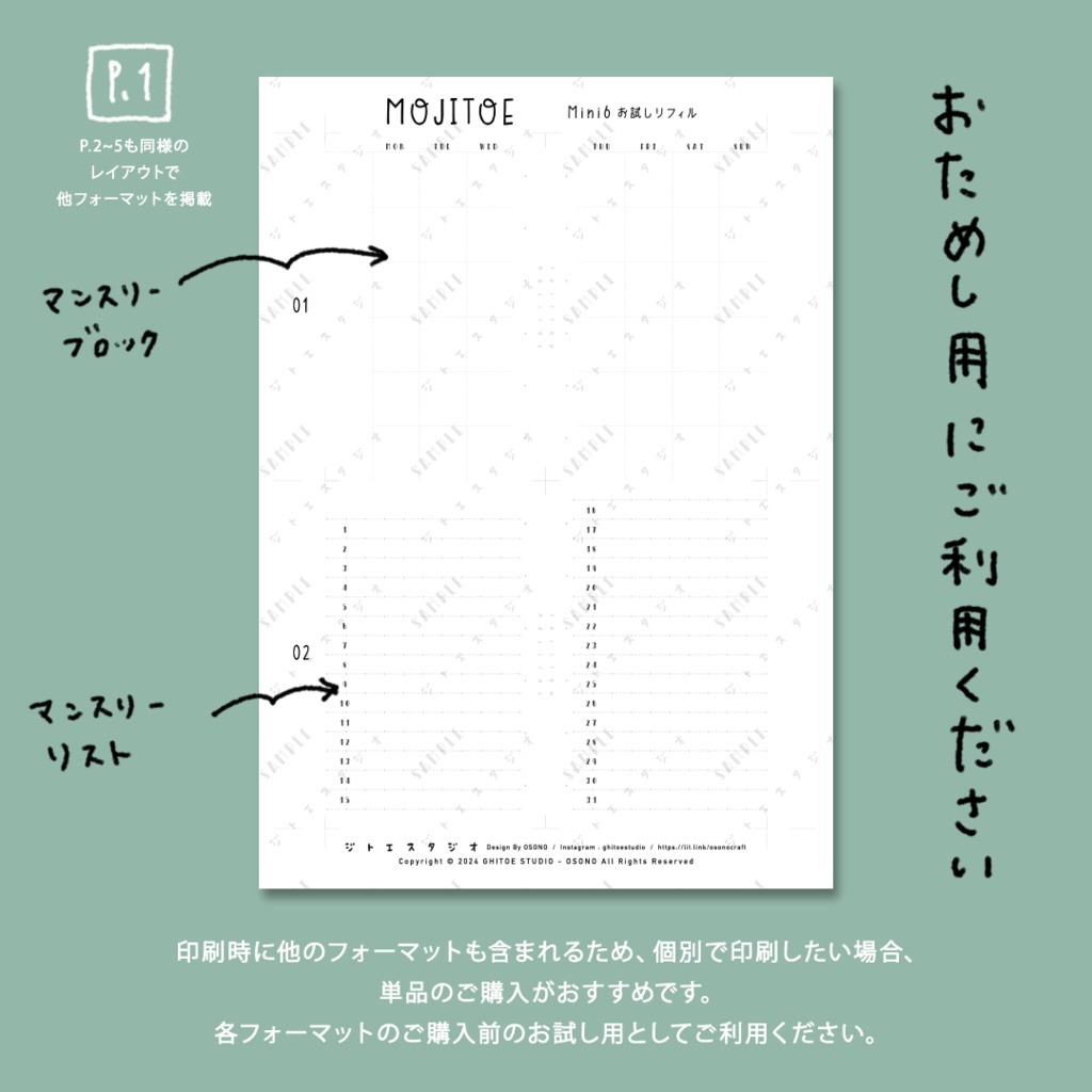 【システム手帳】Mini6 お試しリフィル PDF
