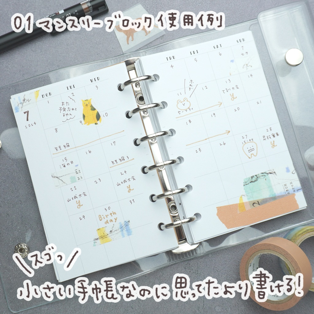 【システム手帳】Mini6 お試しリフィル PDF