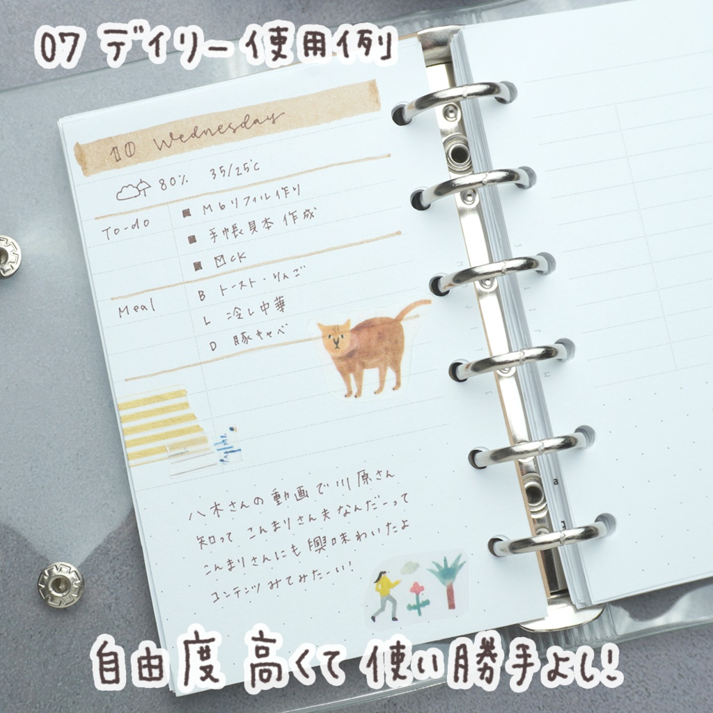 【システム手帳】Mini6 お試しリフィル PDF