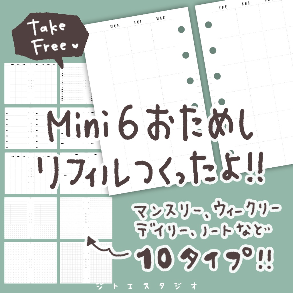 【システム手帳】Mini6 お試しリフィル PDF