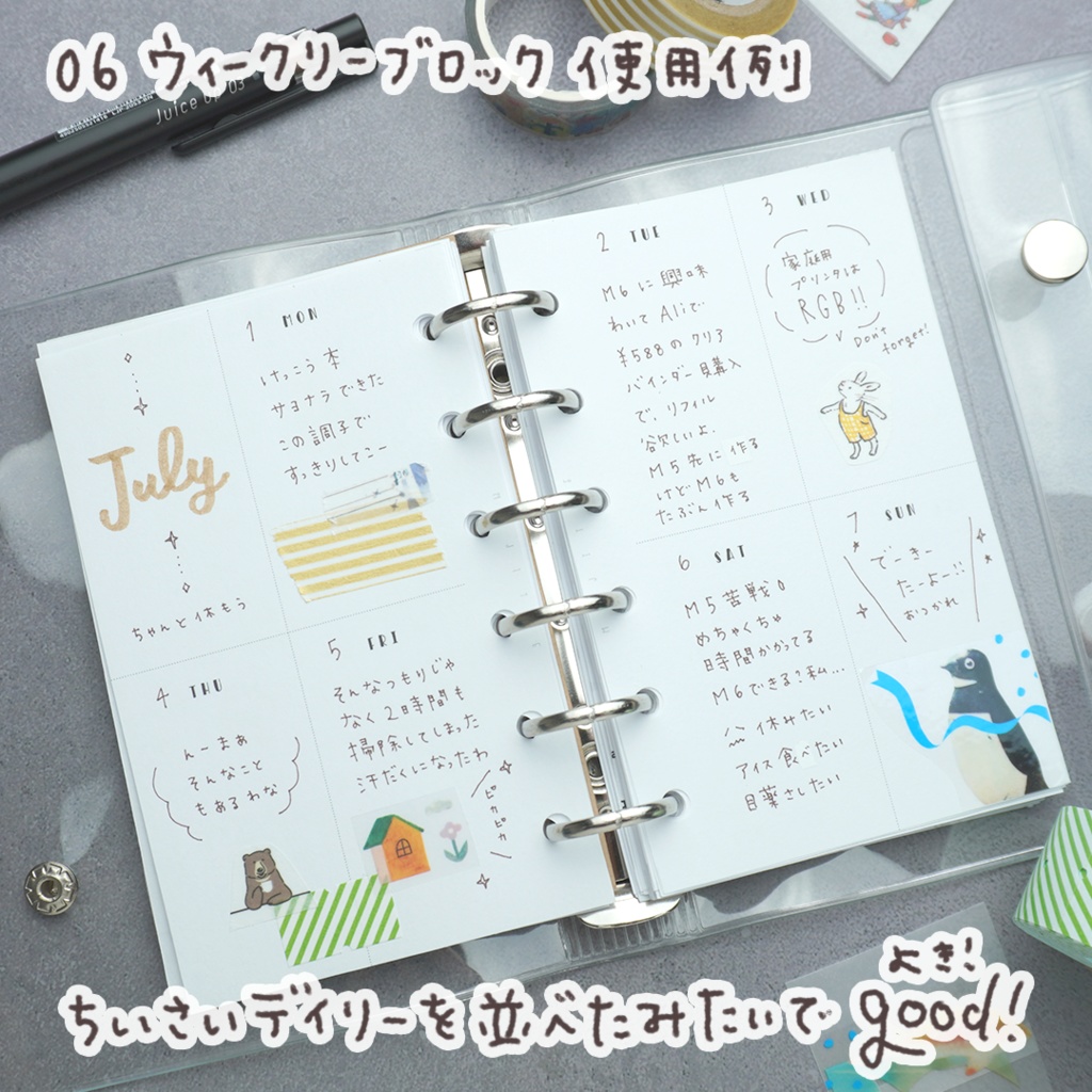 【システム手帳】Mini6 お試しリフィル PDF