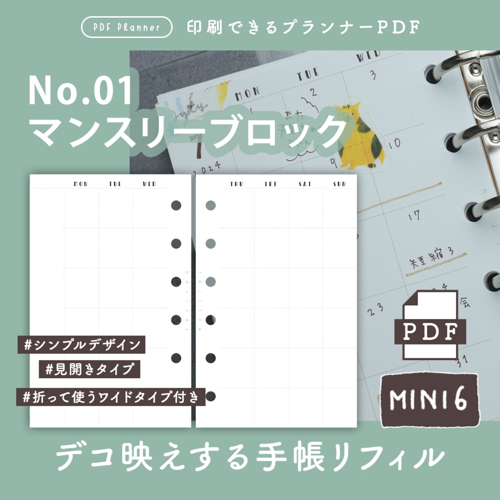 【システム手帳】Mini6 [No.01] マンスリーブロック PDF
