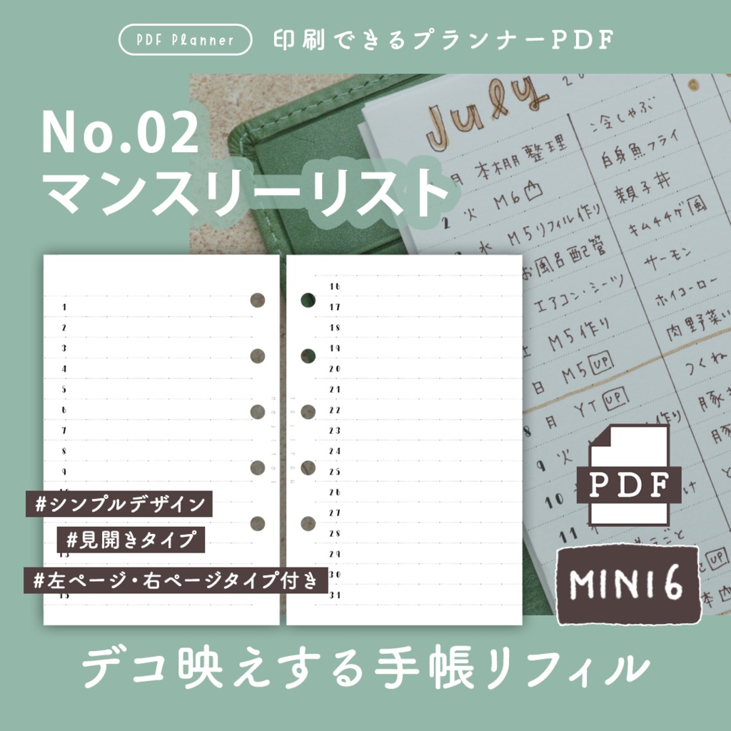 【システム手帳】Mini6 [No.02] マンスリーリスト PDF