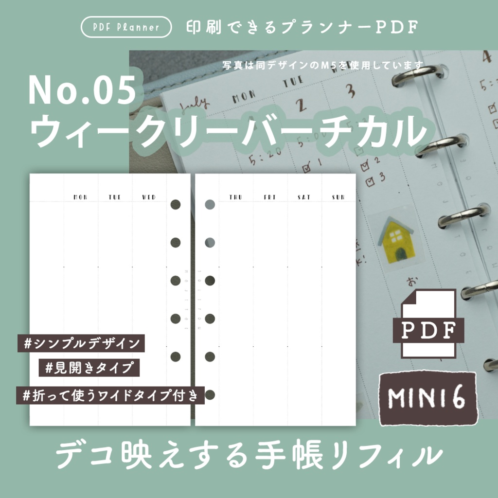 【システム手帳】Mini6 [No.05] ウィークリーバーチカル PDF