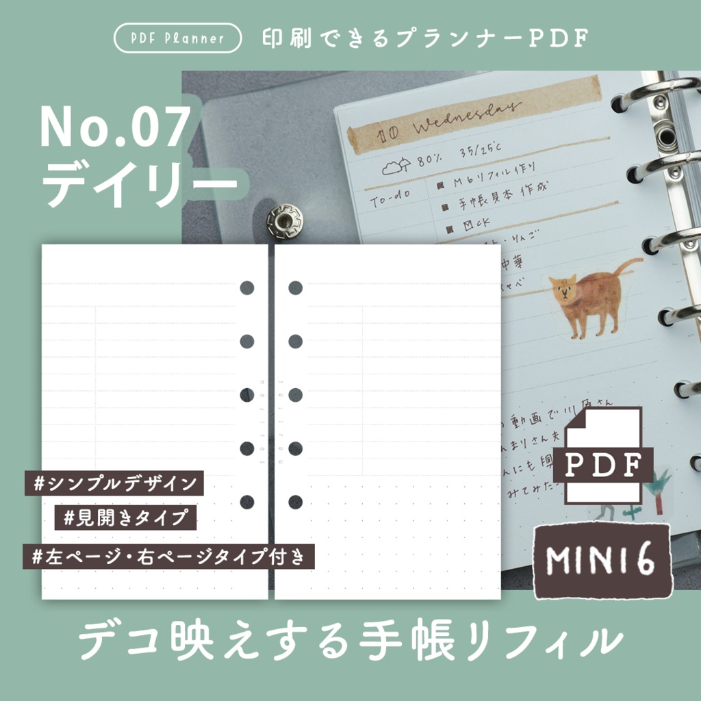 【システム手帳】Mini6 [No.07] デイリー PDF