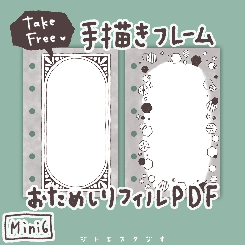 【システム手帳】Mini6サイズ なぞり描きも楽しめる 手描きフレームお試しリフィルPDF