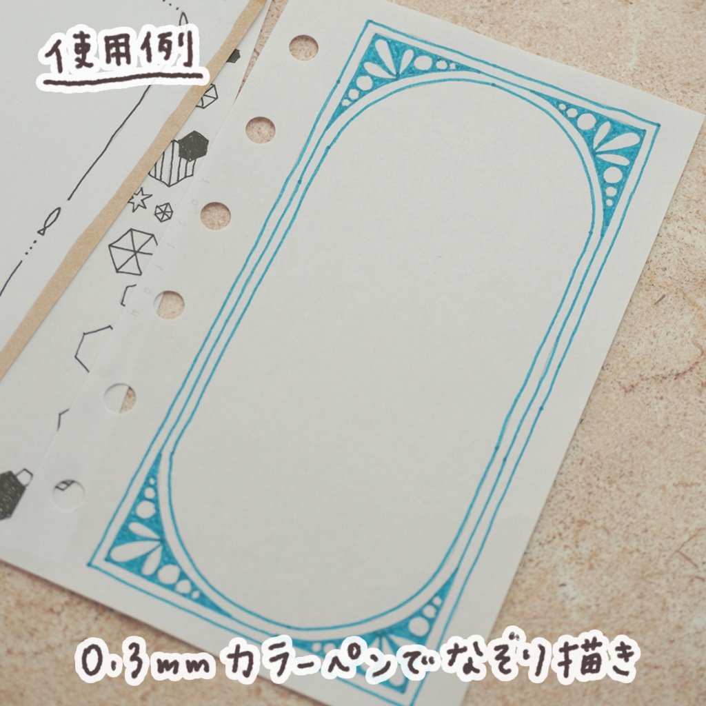 【システム手帳】Mini6サイズ なぞり描きも楽しめる 手描きフレーム 8種 リフィルPDF