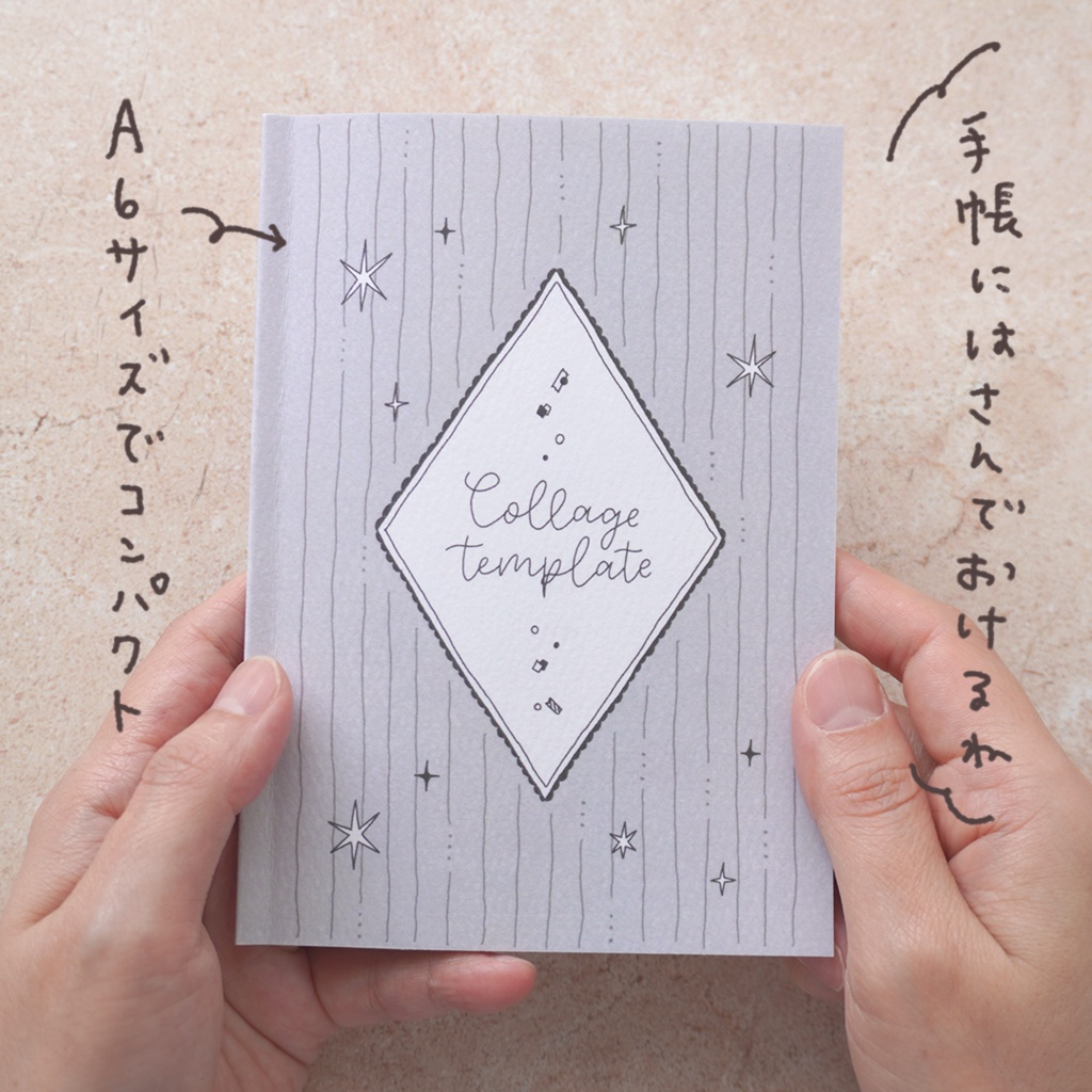 【ZINE】MOJITOE 32days コラージュテンプレート&フォト【A6サイズ 小冊子 本文P.14】