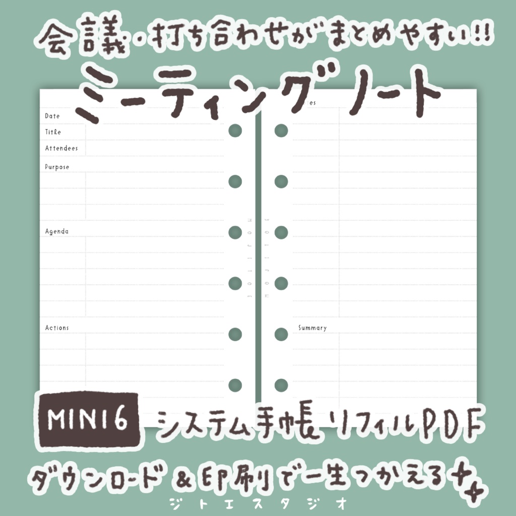【システム手帳】Mini6 [No.11] ミーティングノート PDF