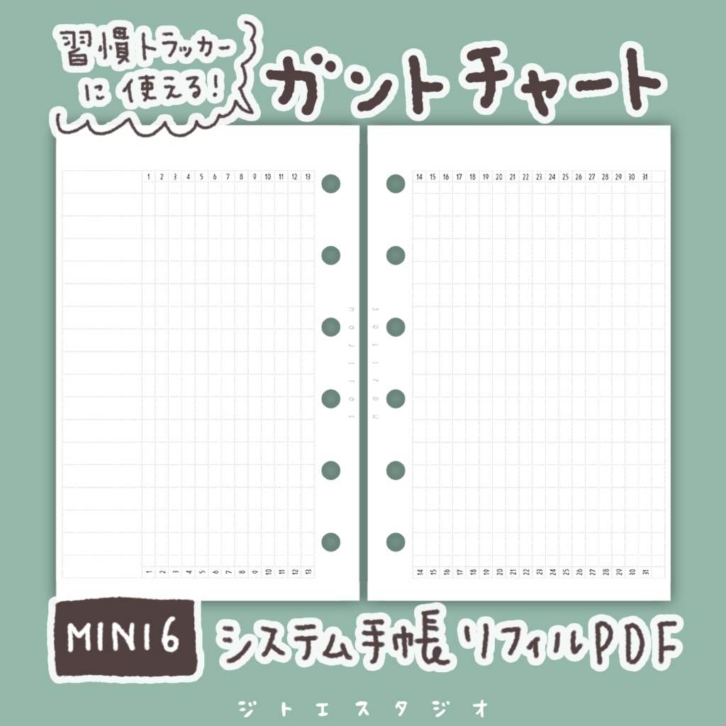 【システム手帳】Mini6 [No.12] ガントチャート・習慣トラッカー PDF