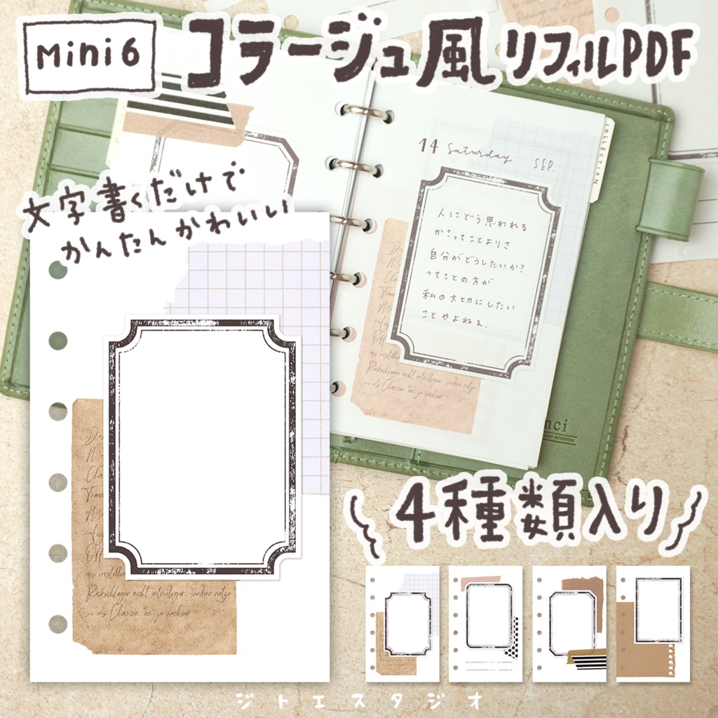 【システム手帳】Mini6 コラージュ風 4柄入り リフィル PDF