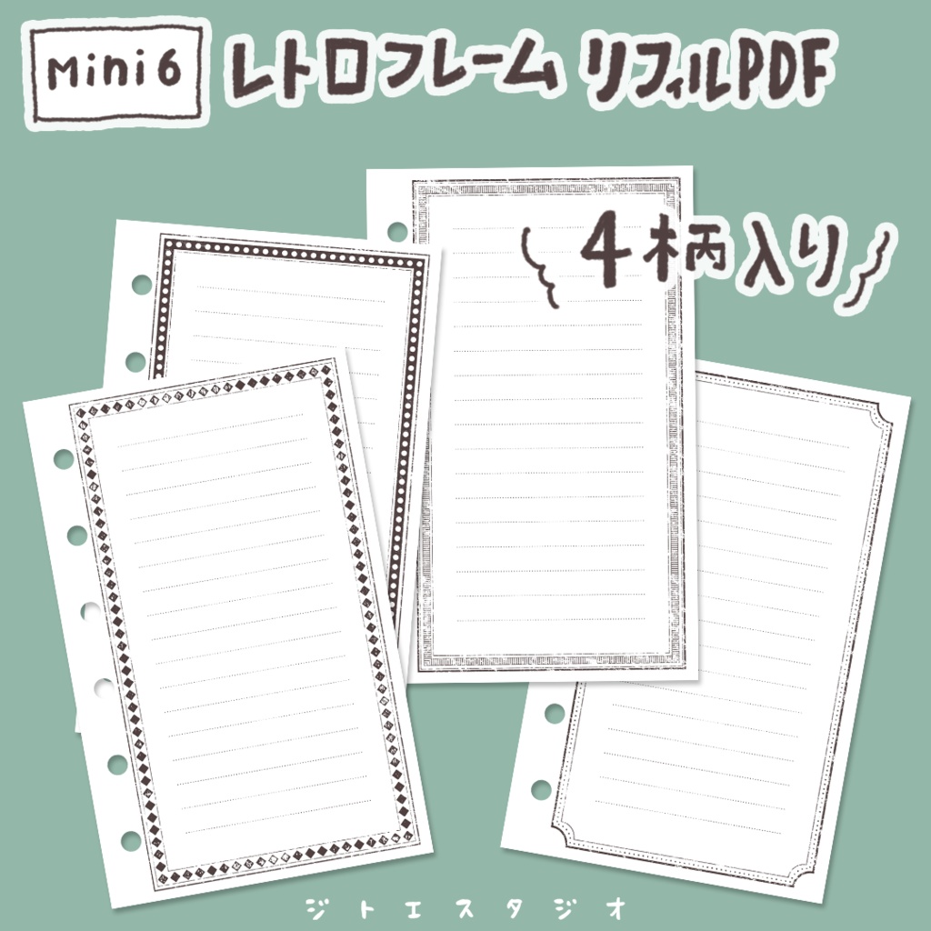 【システム手帳】Mini6 レトロフレーム 4柄入り リフィル PDF