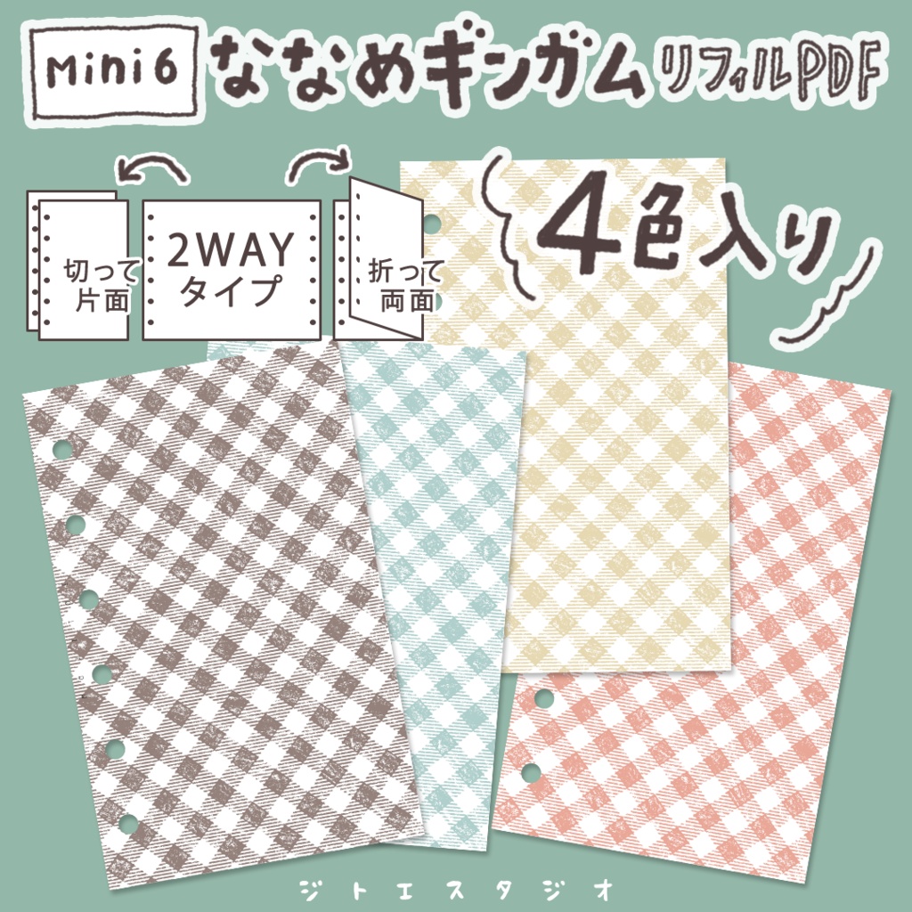 【システム手帳】Mini6 ななめギンガム柄 4色入り リフィル PDF