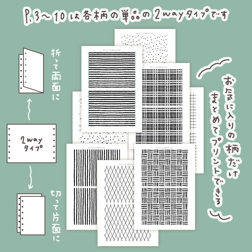 【システム手帳】Mini6 モノトーン柄 8柄入り リフィル PDF