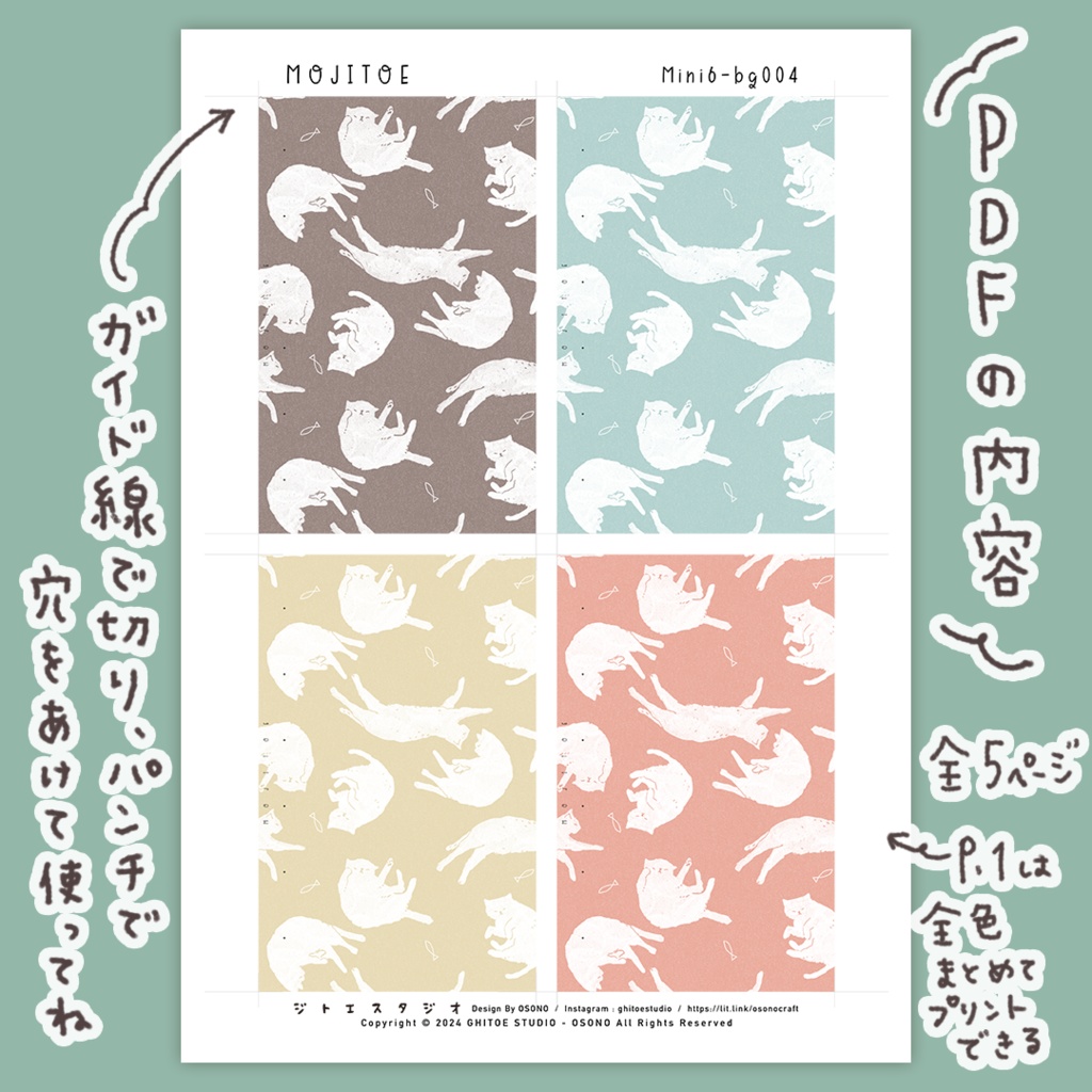 【システム手帳】Mini6 おひるねネコ柄 4色入り リフィル PDF