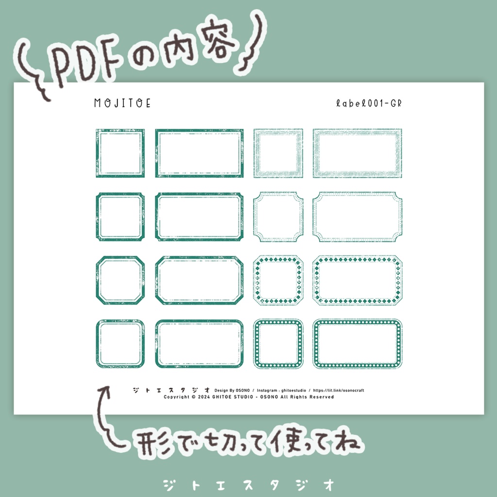 【PDF素材】レトロラベル 6色✕16柄