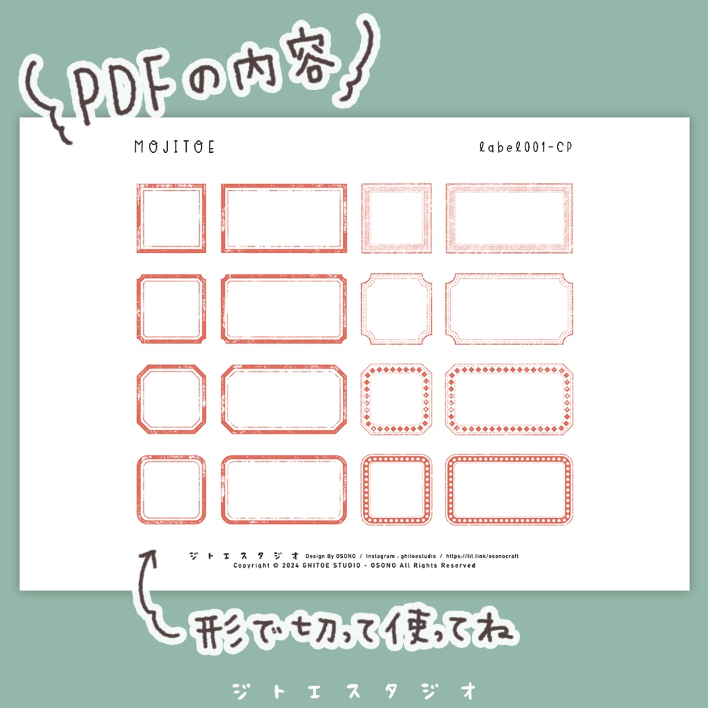 【PDF素材】レトロラベル 6色✕16柄
