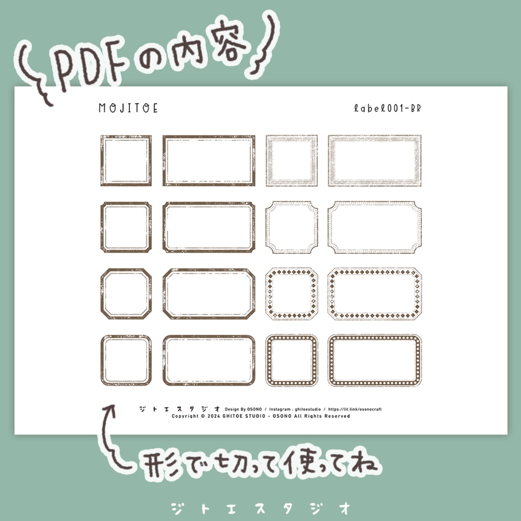 【PDF素材】レトロラベル 6色✕16柄