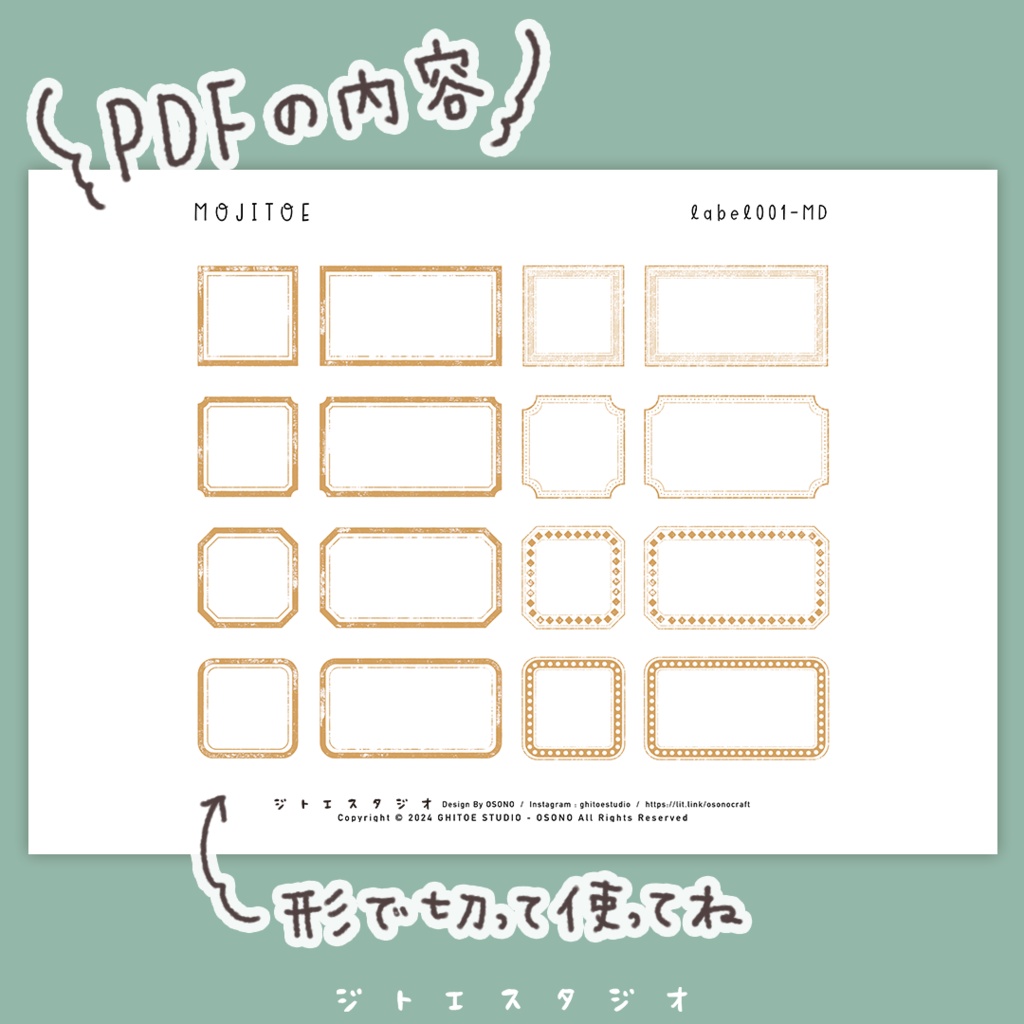 【PDF素材】レトロラベル 6色✕16柄