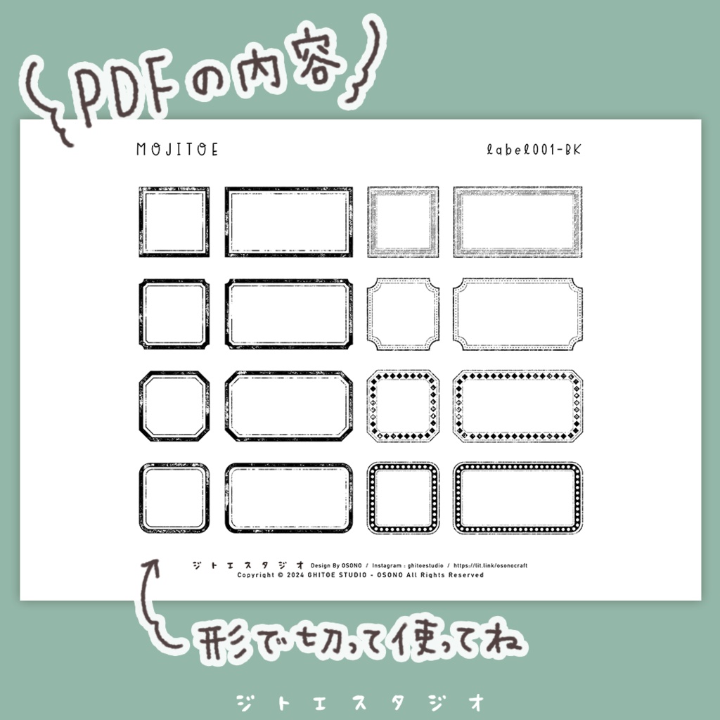 【PDF素材】レトロラベル 6色✕16柄