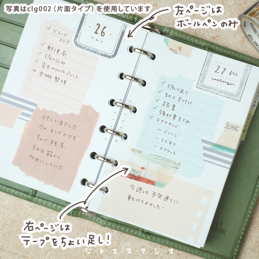 【システム手帳】Mini6 折るタイプのコラージュ風デイリー 16日分 リフィル PDF