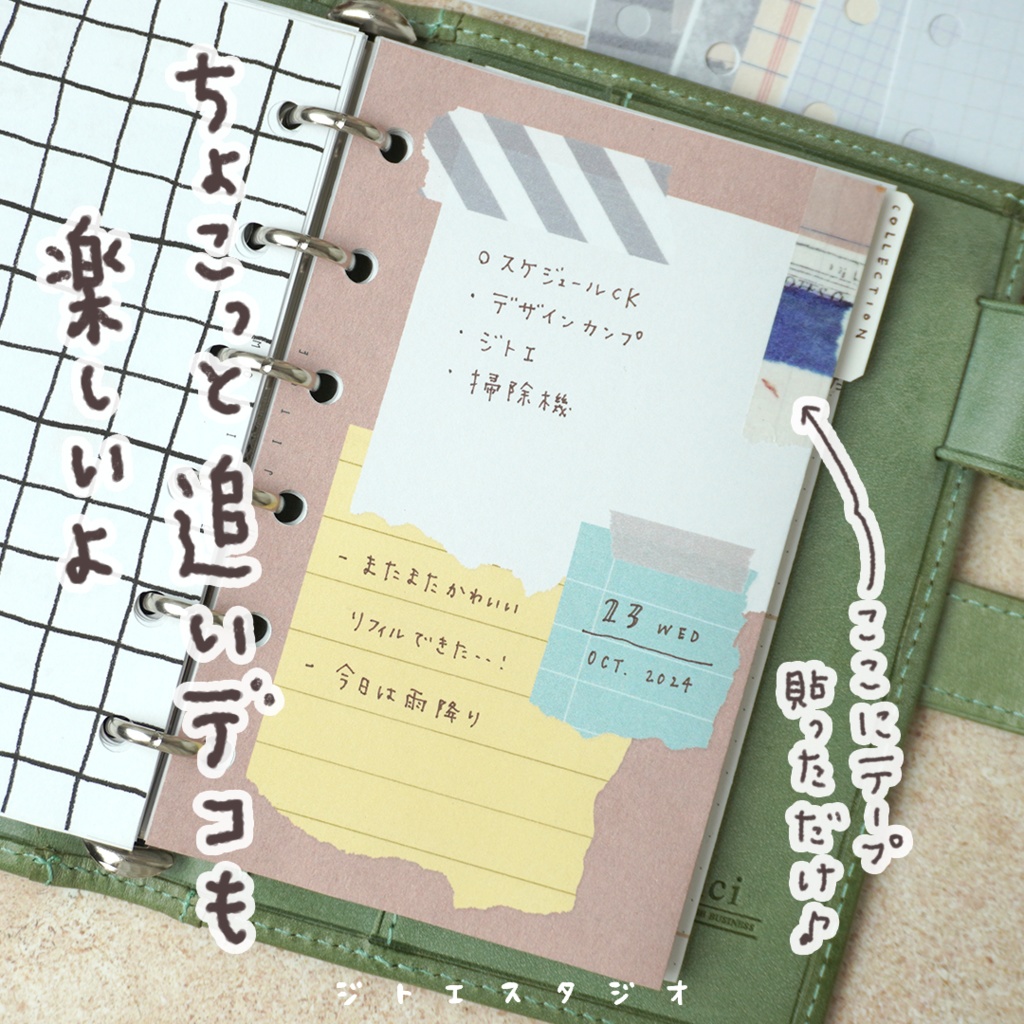 【システム手帳】2WAYタイプのコラージュ風リフィル PDF Mini6サイズ16ページ入り