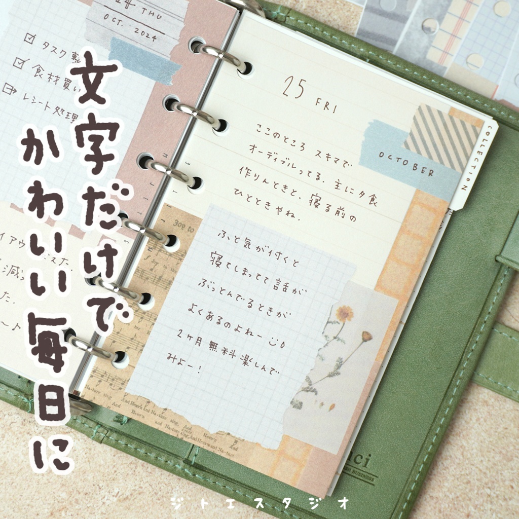 【システム手帳】2WAYタイプのコラージュ風リフィル PDF Mini6サイズ16ページ入り