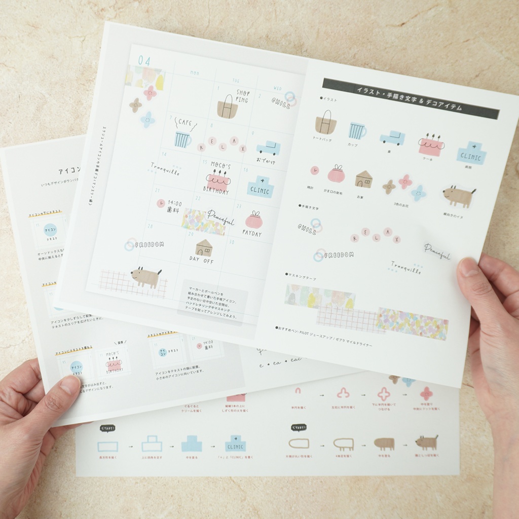 【まとめPDF】スケジュールアイコンの手帳デコ<マンスリー編>