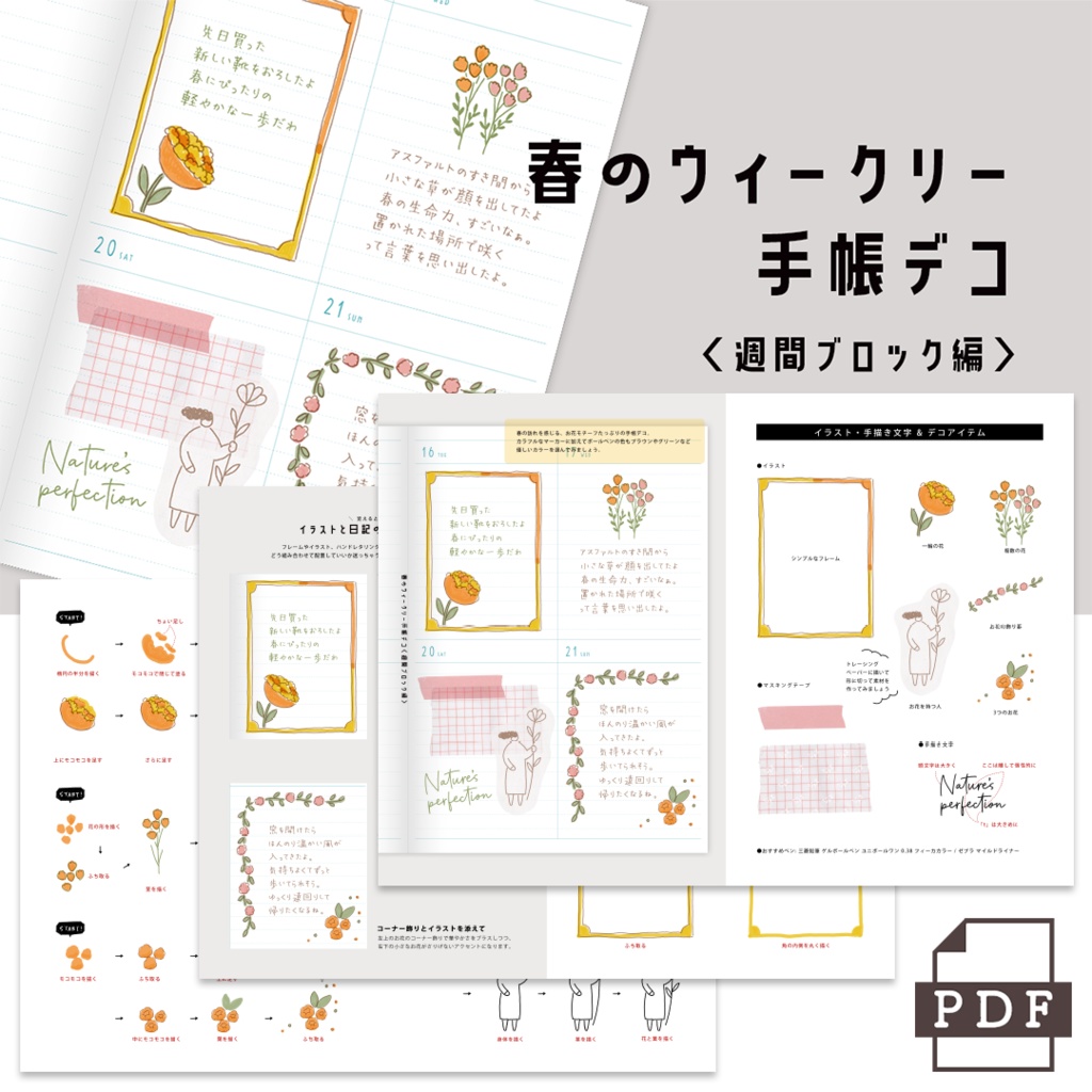 【まとめPDF】春のウィークリー手帳デコ<週間ブロック編>