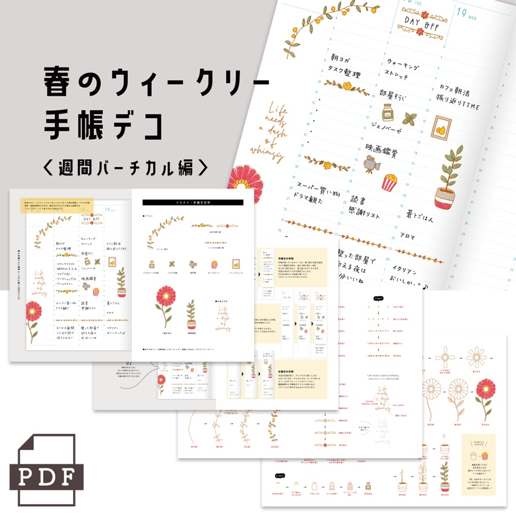 【まとめPDF】春の手帳デコ＜週間バーチカル編＞