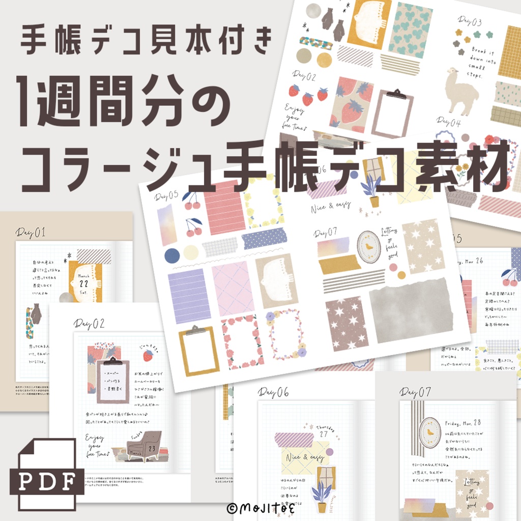 【手帳素材PDF】1週間分のコラージュデコ素材#1 わかりやすい見本付き