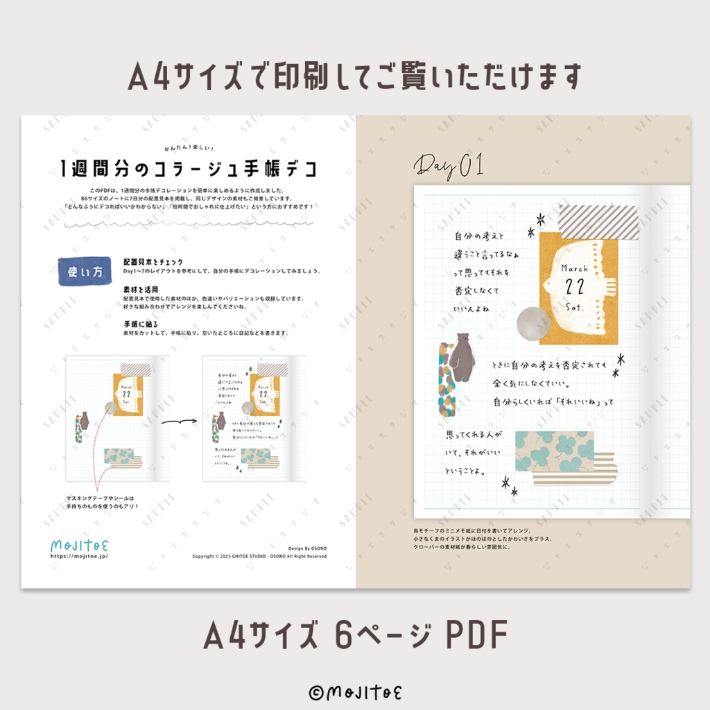 【手帳素材PDF】1週間分のコラージュデコ素材#1 わかりやすい見本付き