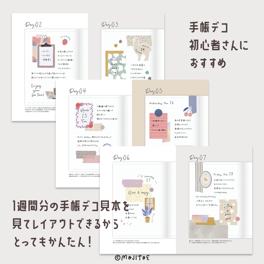 【手帳素材PDF】1週間分のコラージュデコ素材#1 わかりやすい見本付き