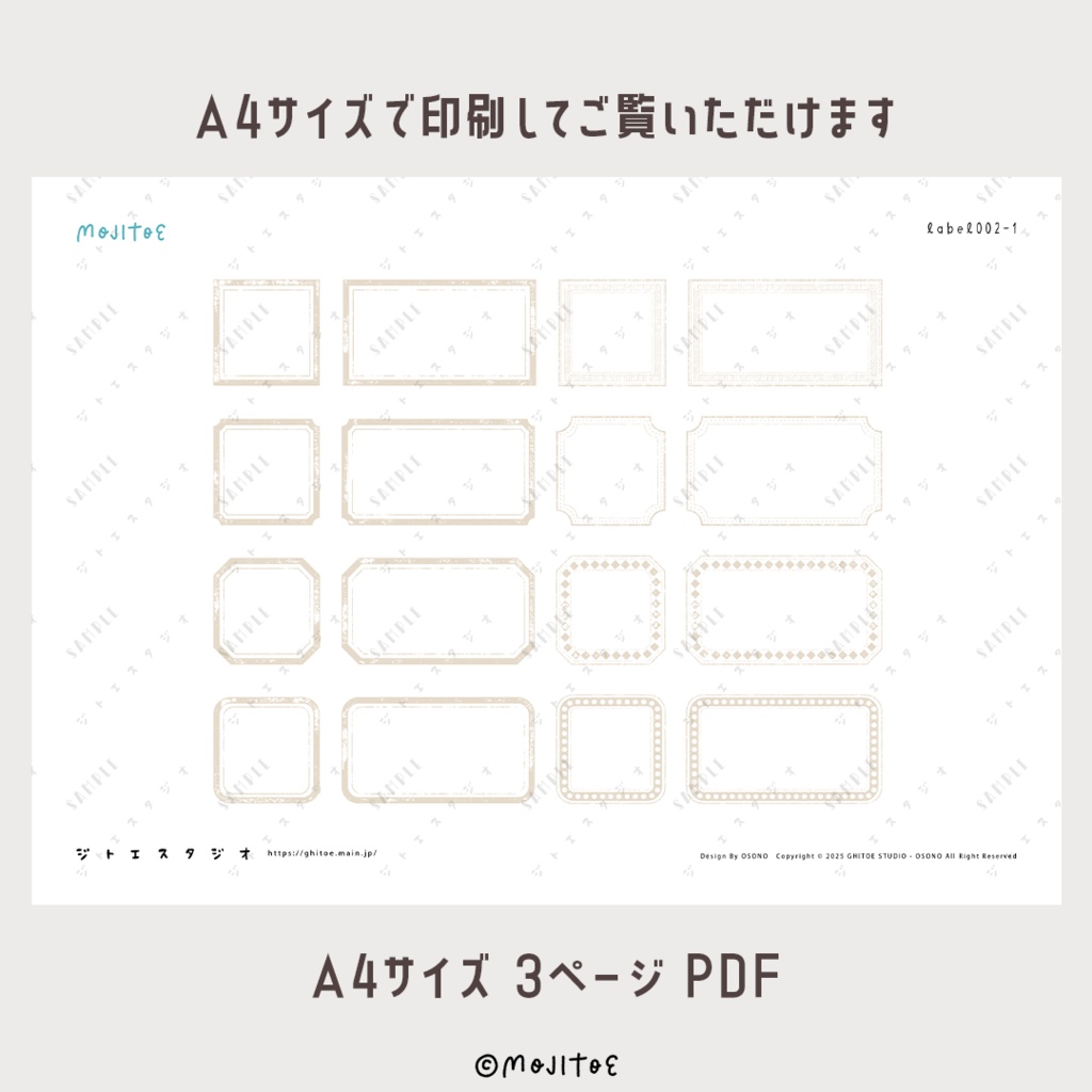 【手帳素材PDF】レトロラベル グレイッシュカラー 3色✕16柄