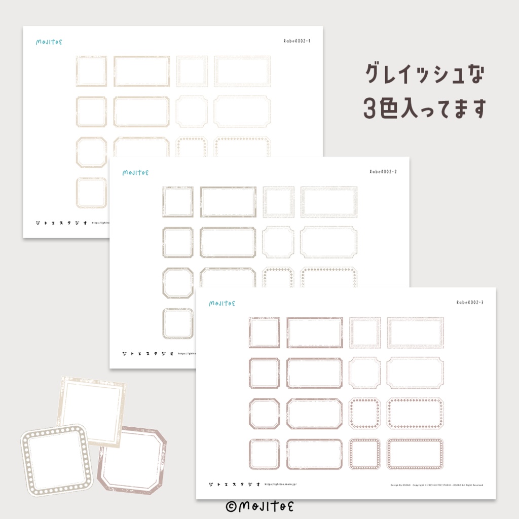 【手帳素材PDF】レトロラベル グレイッシュカラー 3色✕16柄