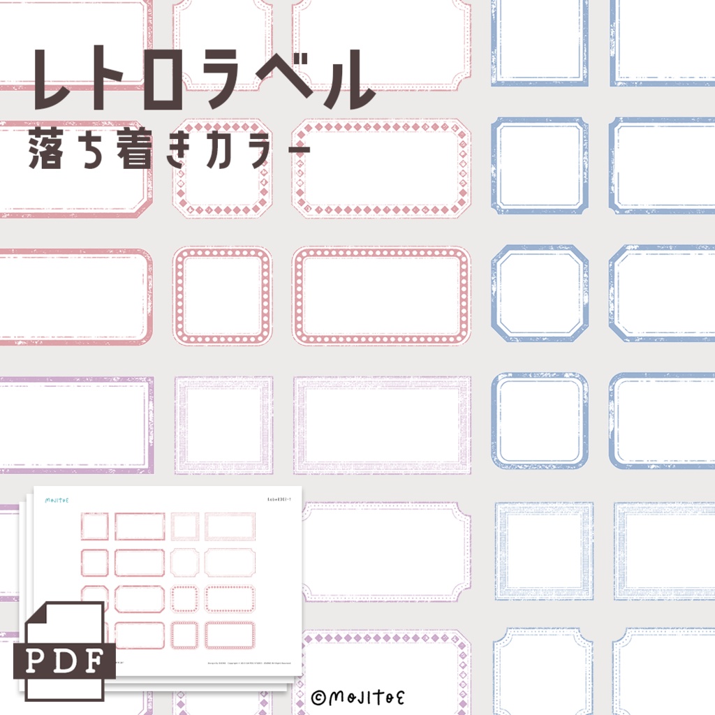 【手帳素材PDF】レトロラベル 落ち着きカラー 3色✕16柄