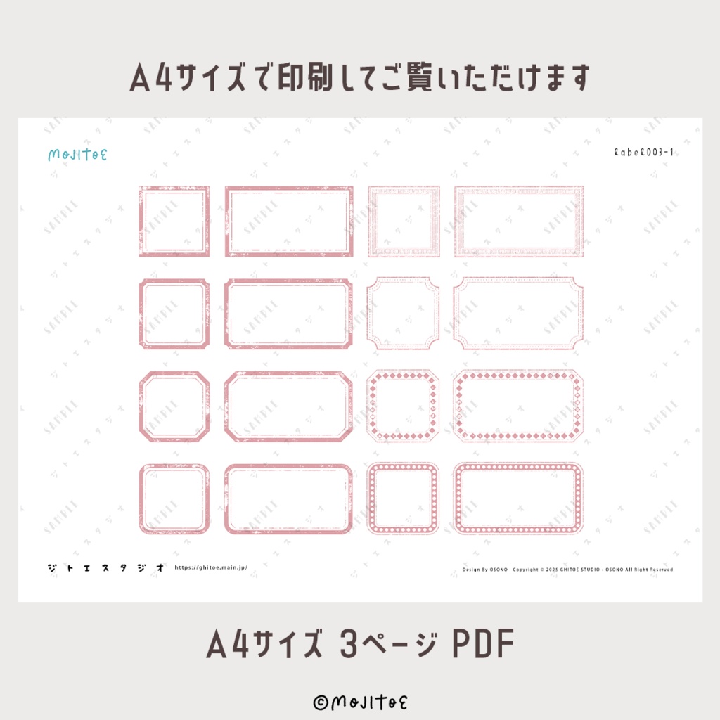【手帳素材PDF】レトロラベル 落ち着きカラー 3色✕16柄