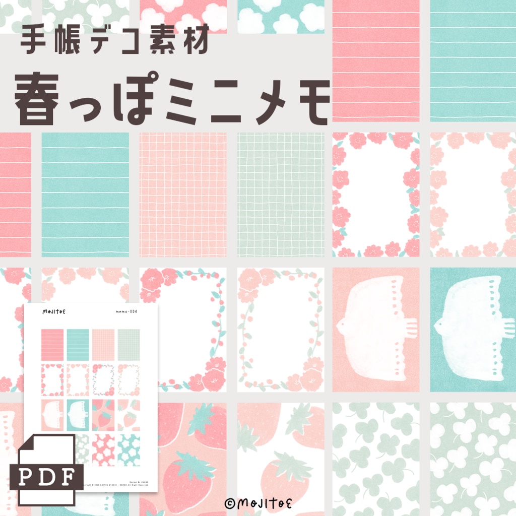 【手帳素材PDF】春っぽミニメモ