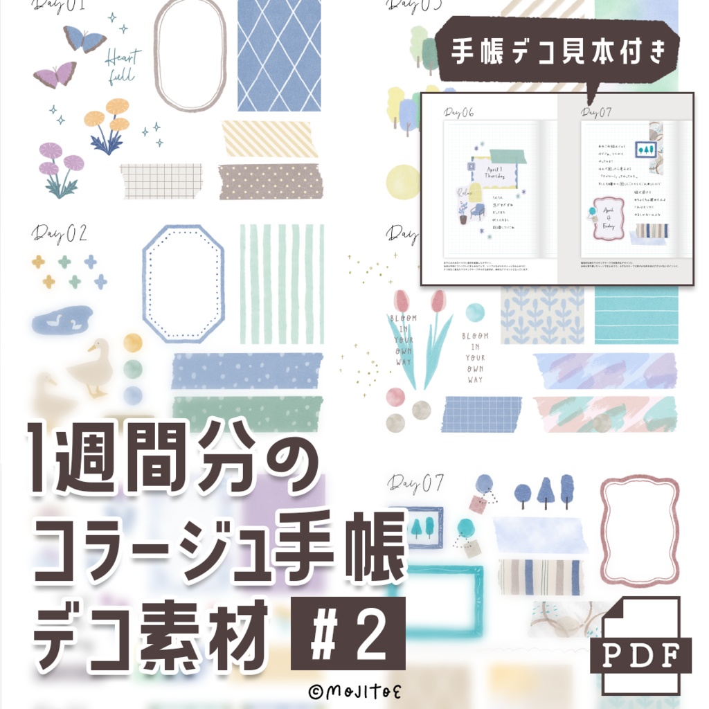 【手帳素材PDF】1週間分のコラージュデコ素材#2 わかりやすい見本付き