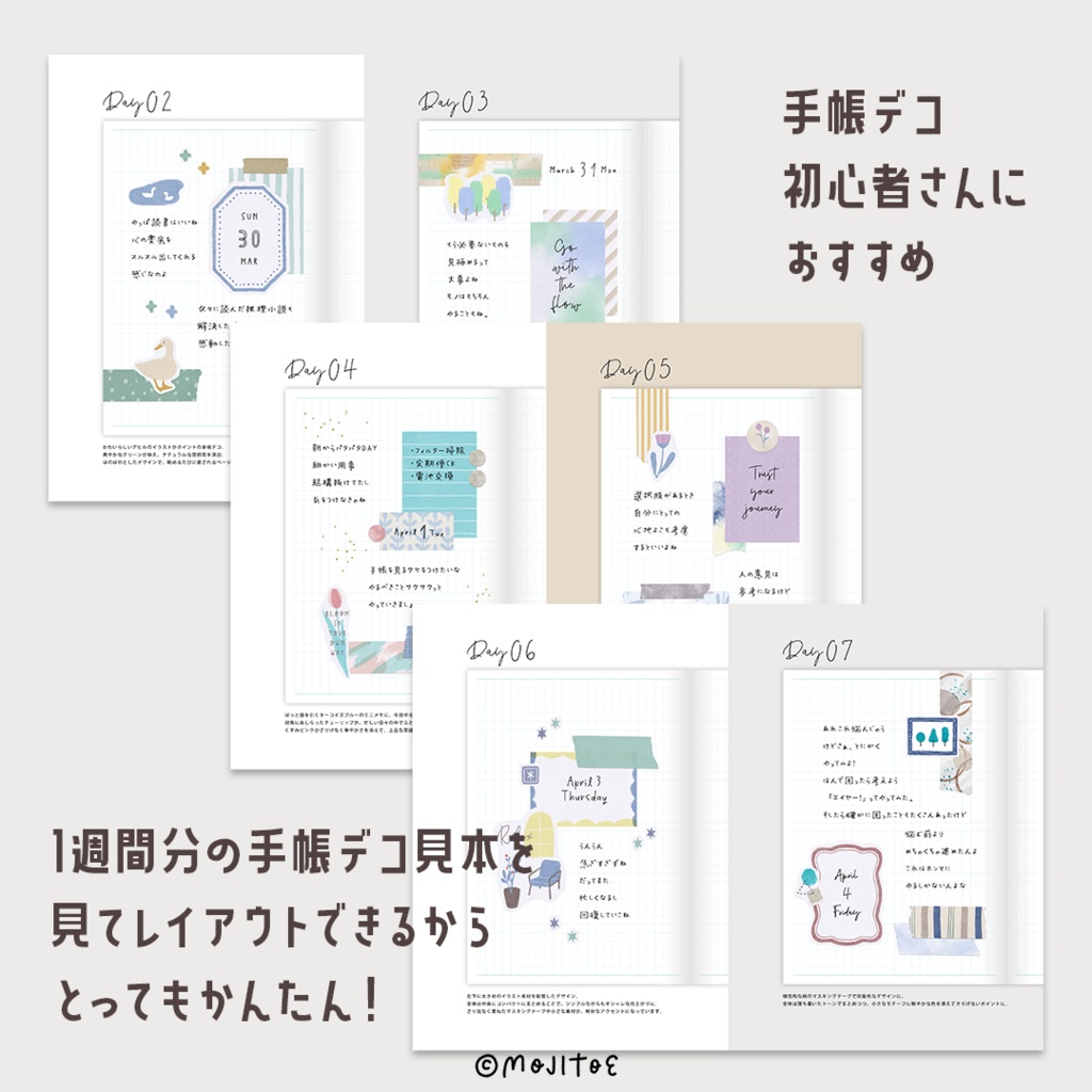 【手帳素材PDF】1週間分のコラージュデコ素材#2 わかりやすい見本付き